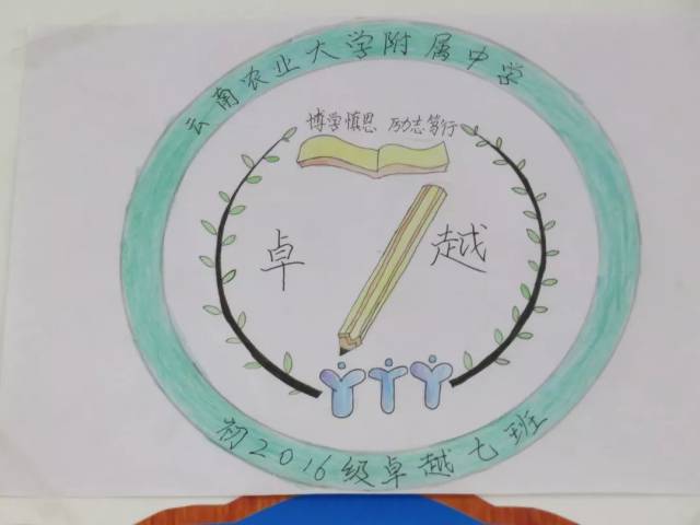初三(7)班 班徽寓意:绿色的外圆上面有"云南农业大学附属中学"字样