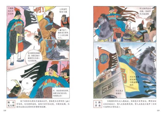 【亲子书香】连环画里的中国历史《彩色连环画中国历史》