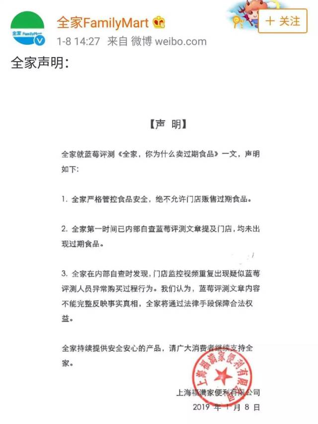 蓝莓评测VS全家便利店:第三方测评机构再引争