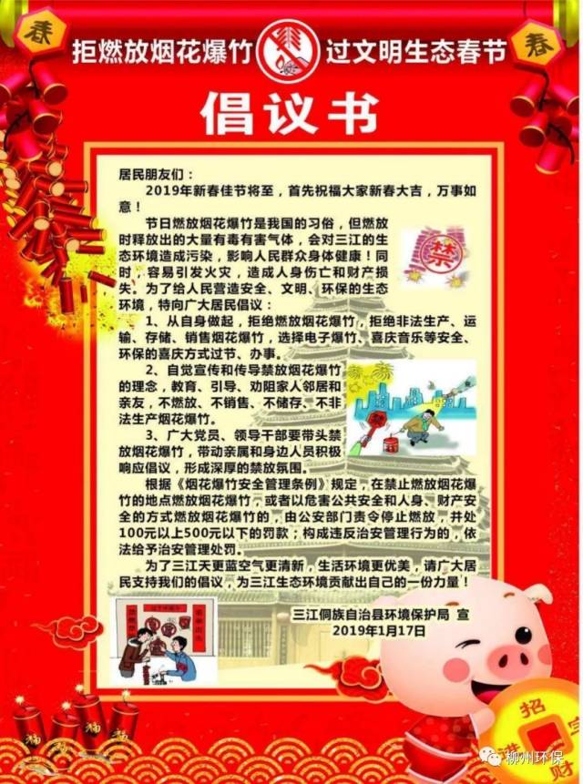 细数危害的倡议书海报 融水县环保局