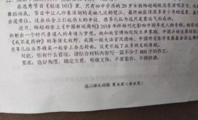杨超越喜提高中作文题!不关注美术,v美术太容易跑题了!热点德艺高中图片