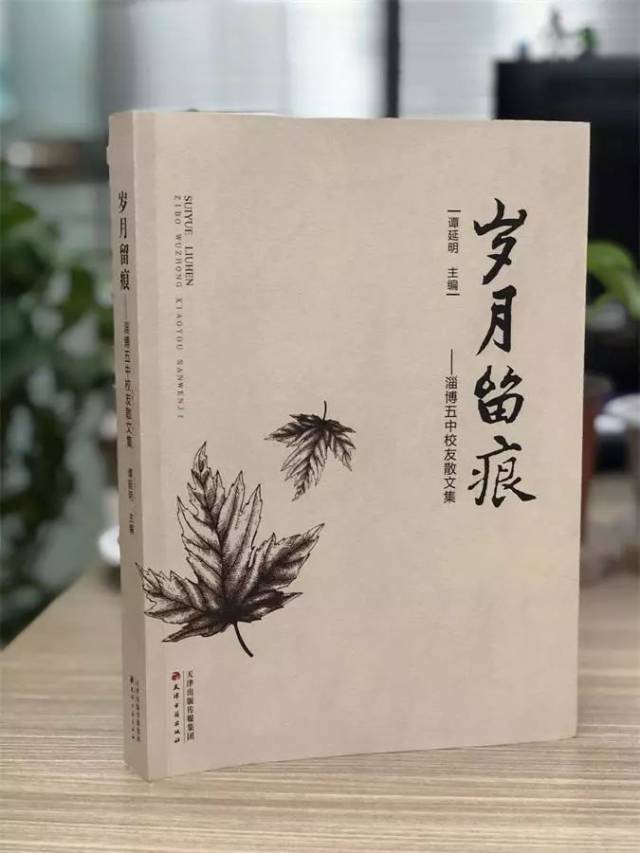 新书首发 | 岁月流逝,青春匆匆,转眼间《岁月留痕》