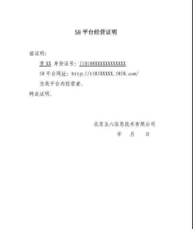 证明模板 (1)申请人在填报《个体工商户注册登记申请书》"经营场所"