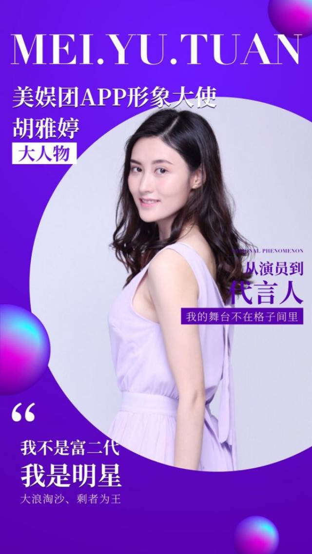 美娱团app联合创始人; 2,美娱团app股东; 3,美娱团app广告形象代言人