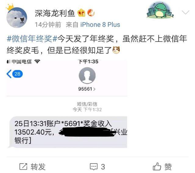 微信年终奖曝光:部门20亿,人均280万?网友和腾讯高管发声