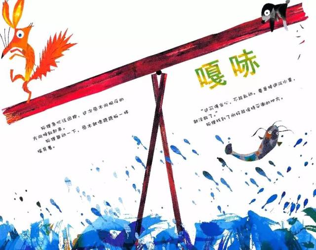【绘本悦读】《摇摇晃晃的桥》