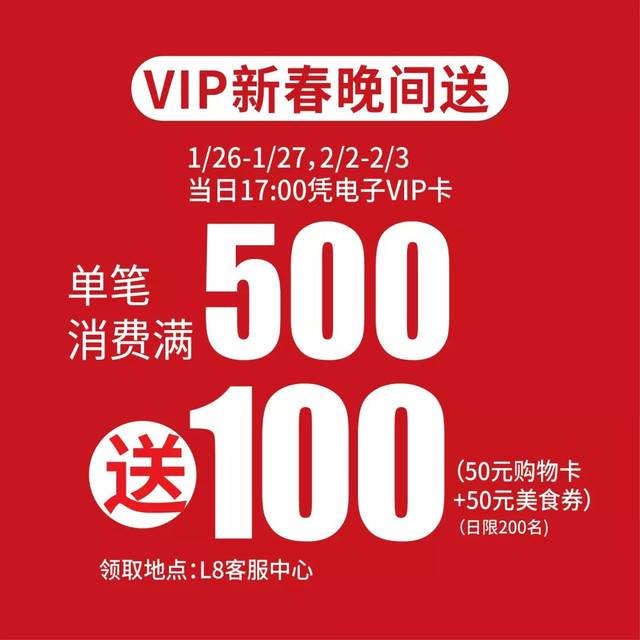 知否知否,应是新春送"福",vip满额好礼赠不停
