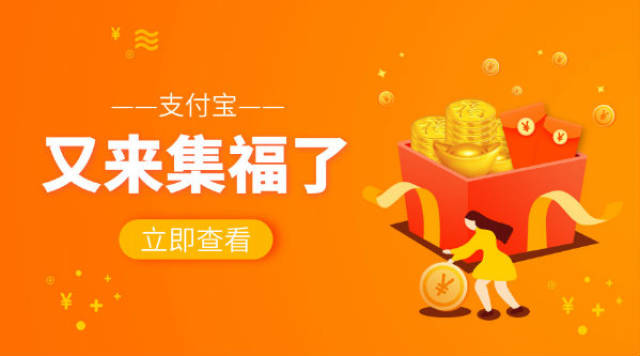 可全年帮还花呗!(含集福攻略)支付宝集五福再临分5亿现金还