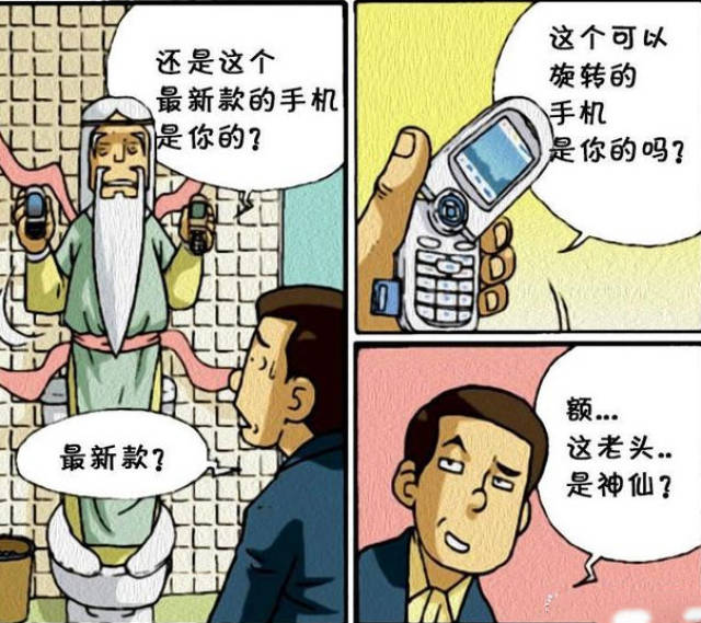 搞笑漫画手机掉厕所了