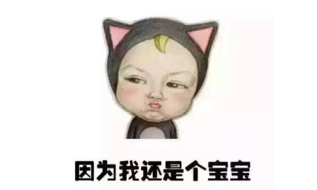 谁还不是个宝宝 搜狐网