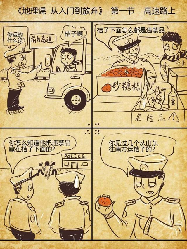 快来,全国地理四格漫画大赛等你秀出好创意!