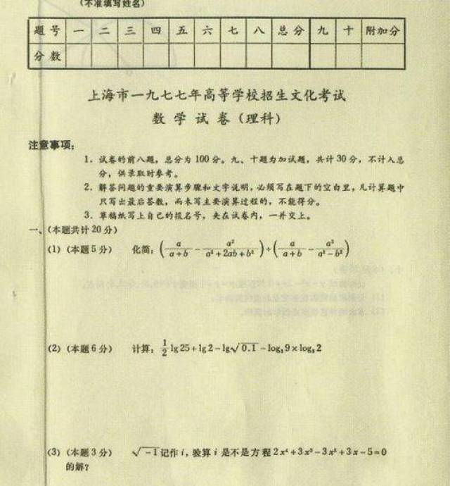 1977年"高考"数学试题,能考70分已是学霸,很多高中生不会!