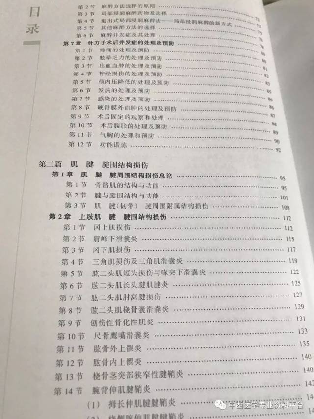 书籍推荐丨正版《针刀医学基础与临床,庞继光老师编著,针刀学者必备