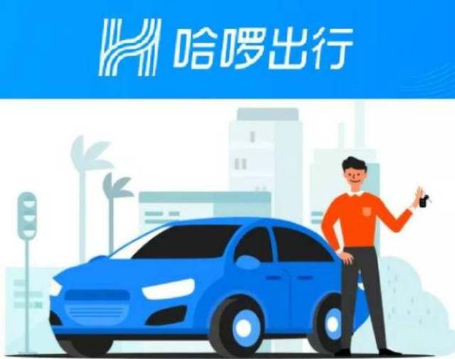 注册哈啰出行对车有影响吗安全吗 注册哈啰出行对车有影响吗安全吗