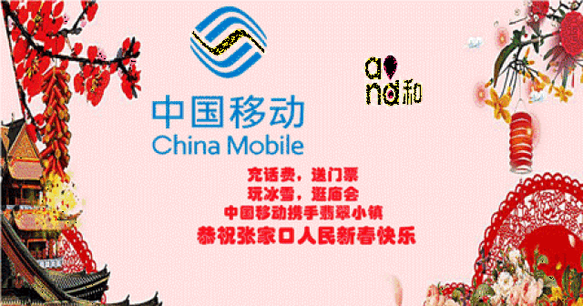 抢红包!送门票!翡翠小镇新春冰雪嘉年华携手中国移动送好礼啦