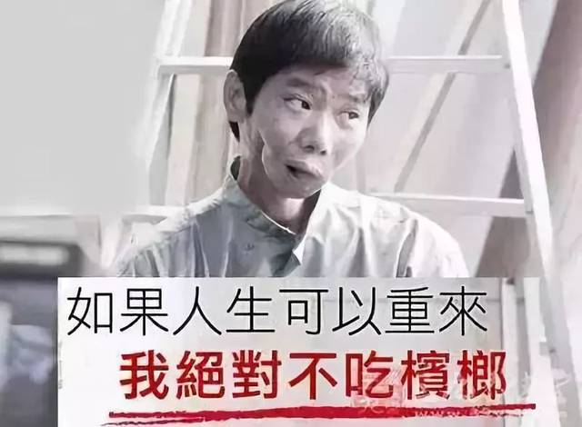 槟榔文化几乎渗透到了6000万人的生活里