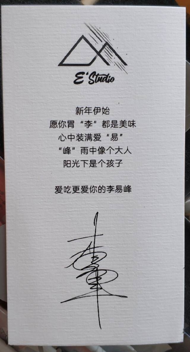 李易峰工作室新年礼盒揭秘 设计用心饱含心意