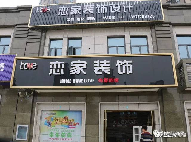 随州恋家装饰给全市人民拜年!