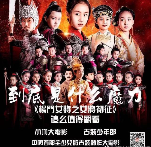 1.25《杨门女将之女将初征》中华小戏骨,用实力演绎杨门女将经典故事