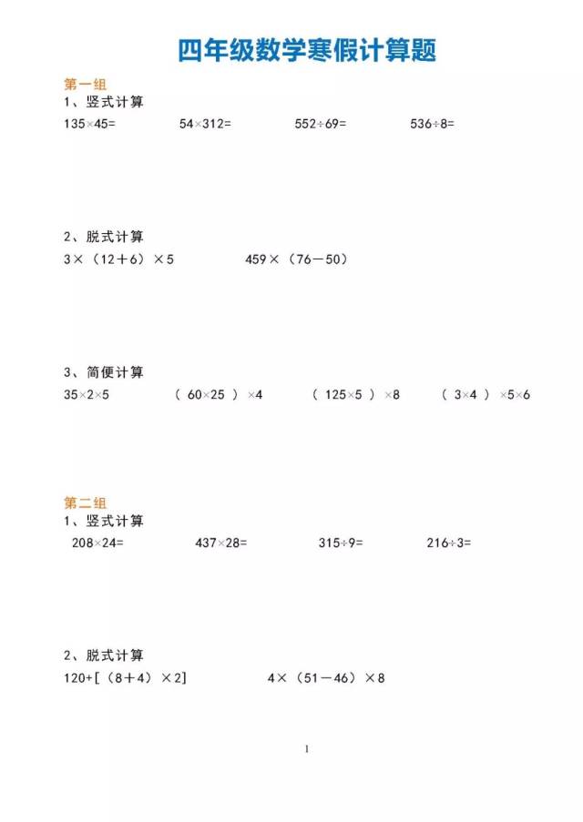 四年级数学寒假计算题(竖式,脱式,简便),每日一练!