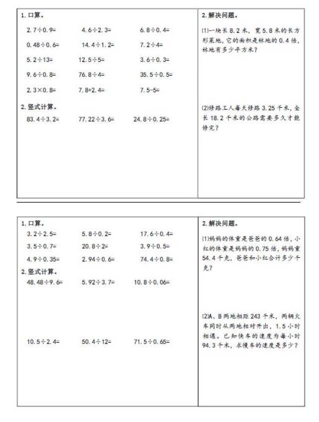 寒假作业:五年级数学每日一练(口算 笔算 应用题)