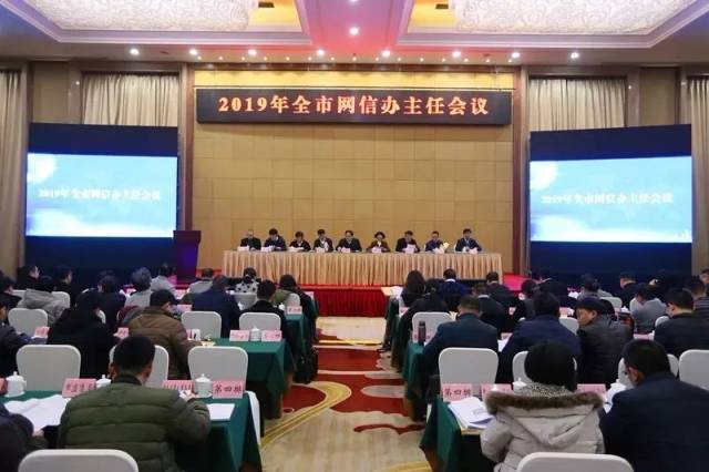 2019年重庆市网信办主任会议召开