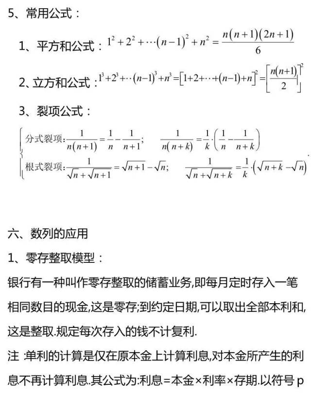 附数列求和常用方法统计!