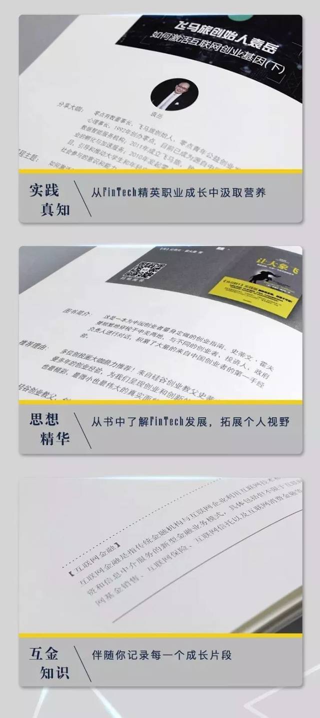 感受成长 ▼ 记录你的fintech科技金融学习历程 材质:欧维斯护眼纸