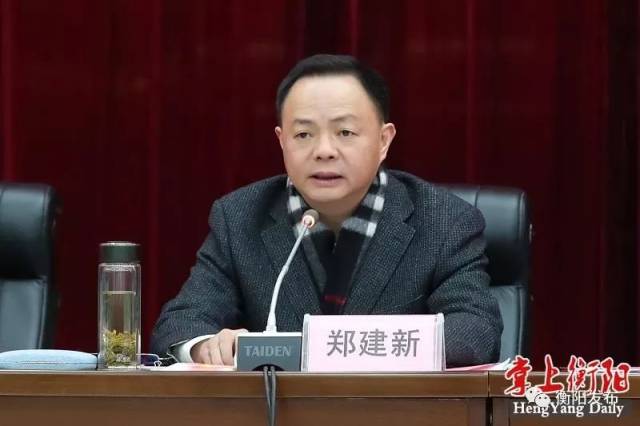 郑建新:始终把党的政治建设摆在首位,推进全面从严治党向基层延伸