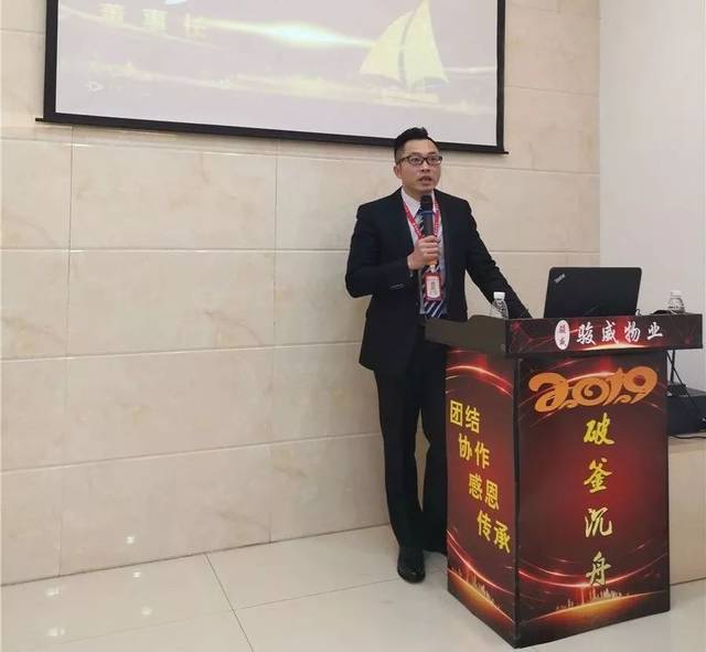 骏威物业2018年终总结大会暨2019年启动大会