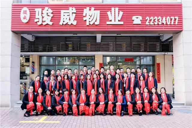 骏威物业2018年终总结大会暨2019年启动大会