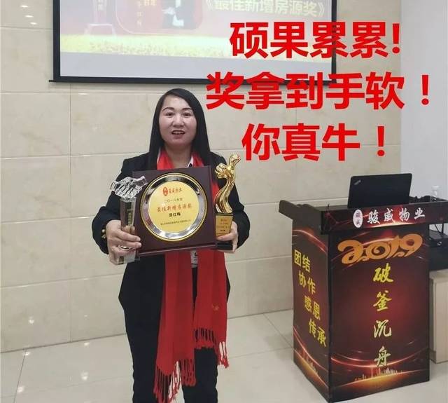 骏威物业2018年终总结大会暨2019年启动大会