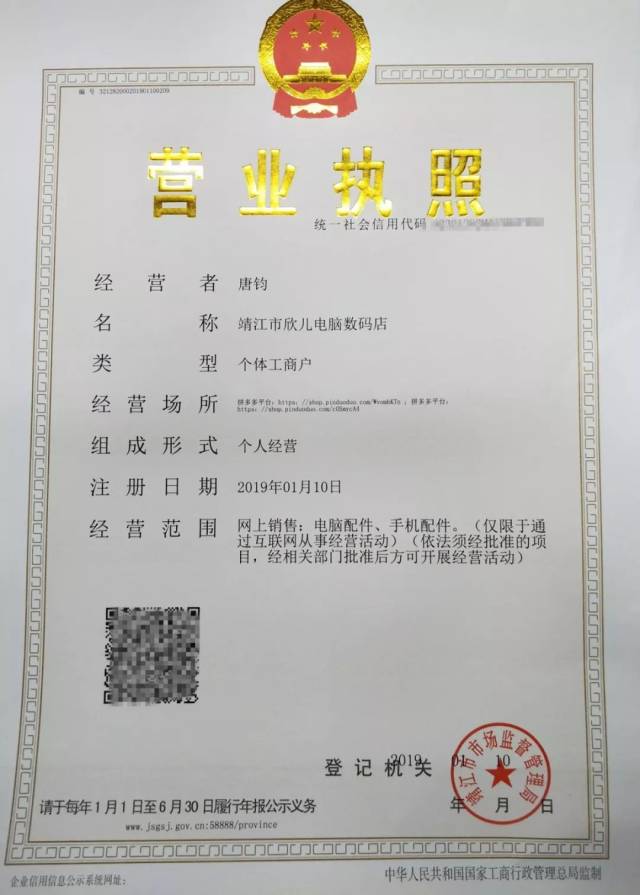 【基层速递】靖江市场监督管理局靖城分局核发个体电子商务营业执照