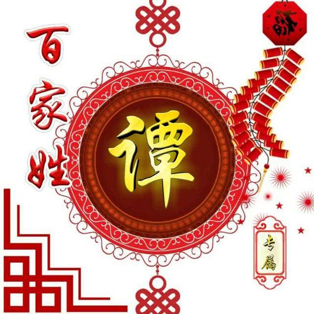 2019新春版,百家姓氏头像,红红火火迎新年