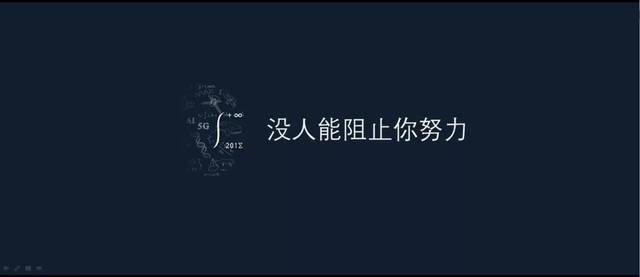 2019科技袁人年度盛典演讲:没有人能阻止你努力