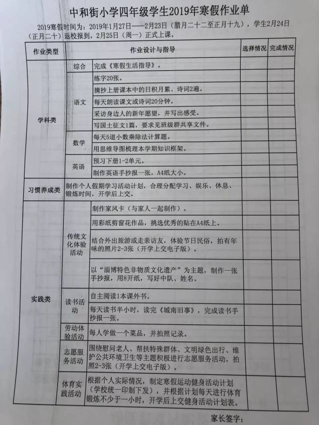 自主作业助力假期成长 ——周村区中和街小学2019年寒假作业清单