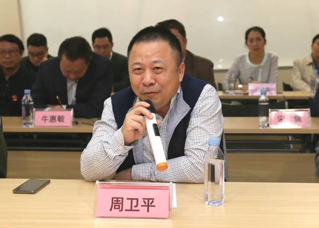 周卫平教授发言