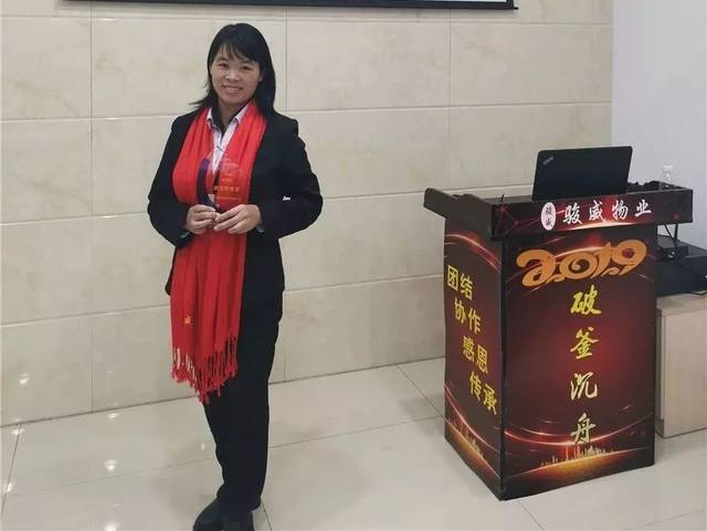 骏威物业2018年终总结大会暨2019年启动大会