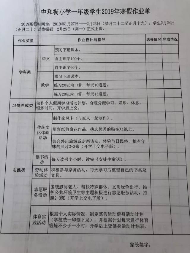 自主作业助力假期成长—周村区中和街小学2019年寒假作业清单