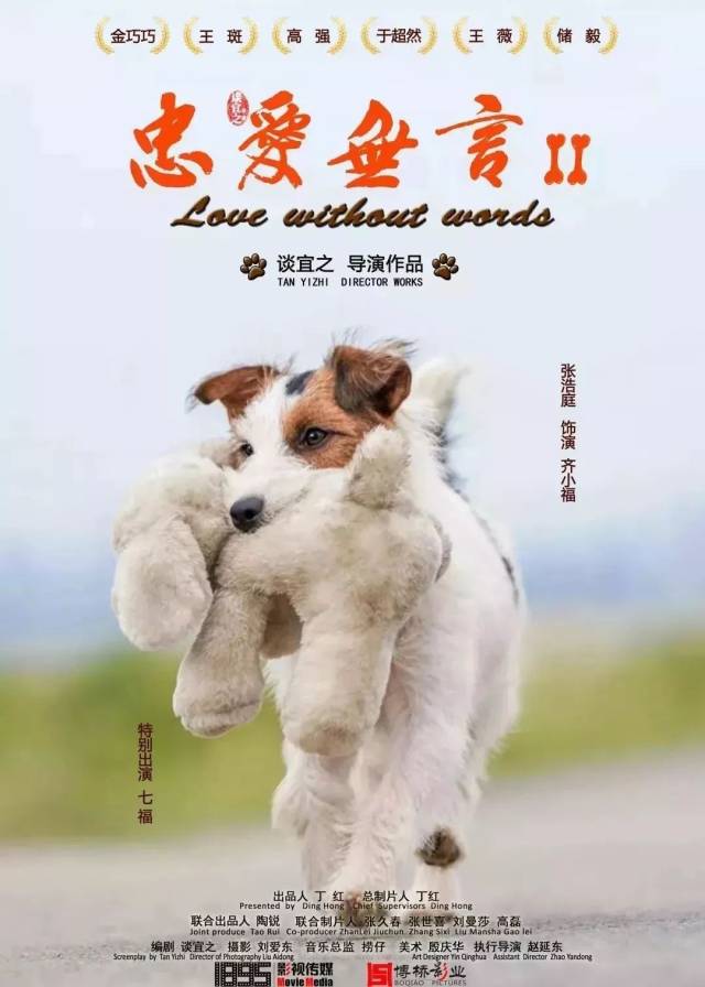 《忠爱无言2》