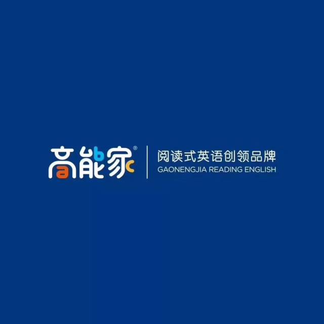 【活动】高能家365天阅读联盟打卡活动