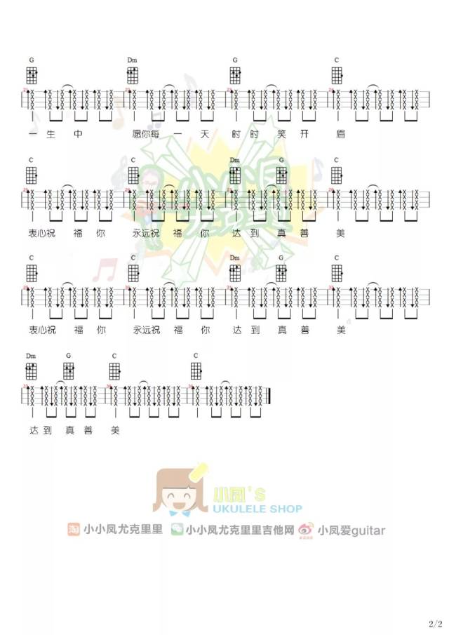 超适合在春节弹唱的歌曲【尤克里里教学 谱】恭喜发财 祝福你 财神到
