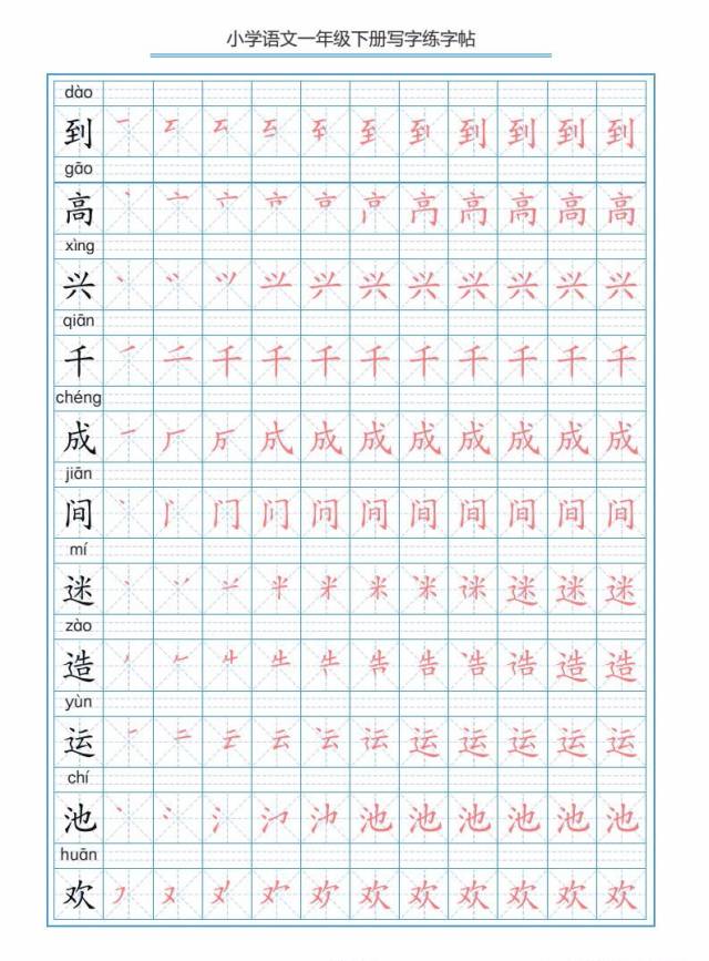 一年级下册语文生子组词笔顺