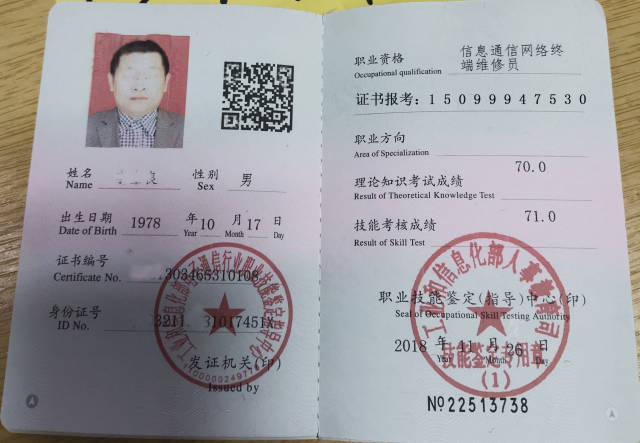 国家承认可权威有用信息通信网络终端维修员手机维修职业资格证书怎么