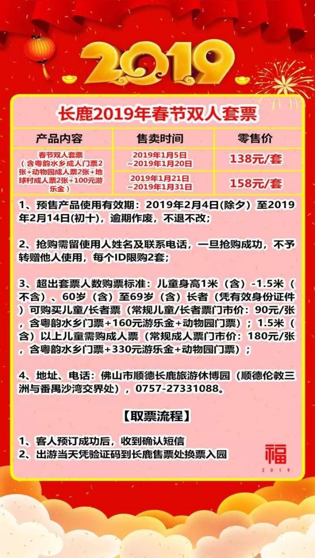 顺德长鹿农庄158元双人套票,玩尽三大门票,还有百万大福利!