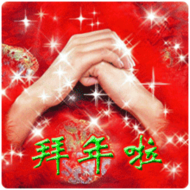 明日小年,最全的小年祝福动态表情送给你,祝你小年快乐,全家团圆!