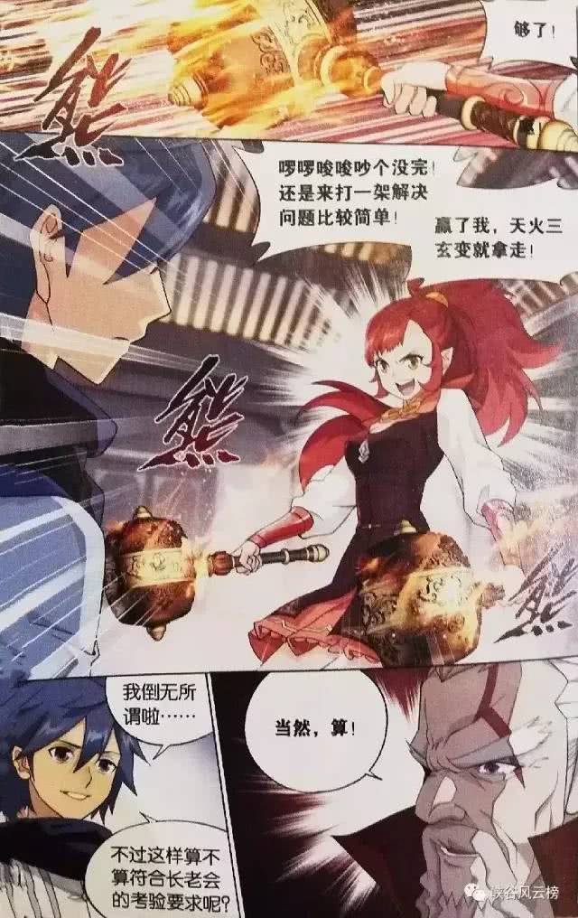 斗破苍穹:萧炎唯爱是图,俘获唐火儿的芳心,婉拒唐火儿,焚炎谷决战