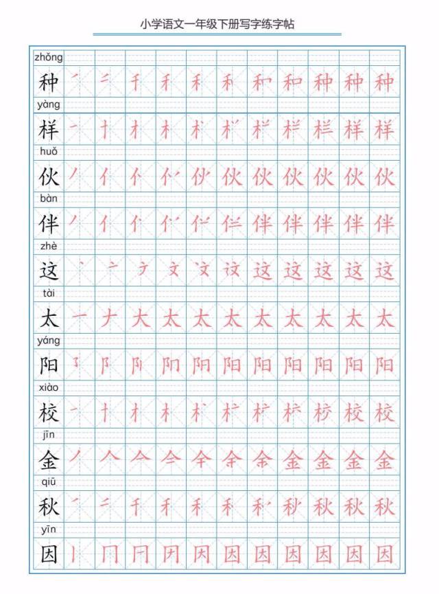 部编版语文一年级下册生字描红习字帖(笔顺,组词),寒假预习用!