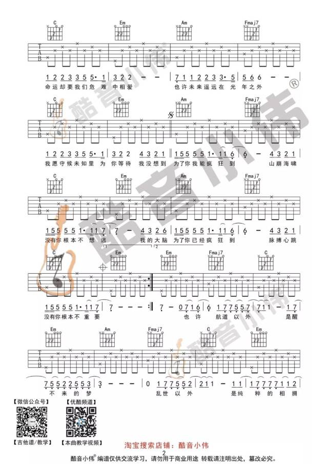 店铺 :酷音小伟】 价格:88元/套(包含上册 下册) 中级版 吉他谱 小伟