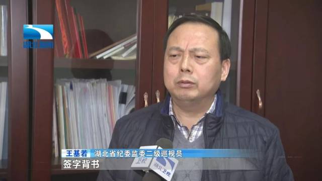 湖北省纪委监委二级巡视员 王基若:湖北省纪委监委与政法各机关建立